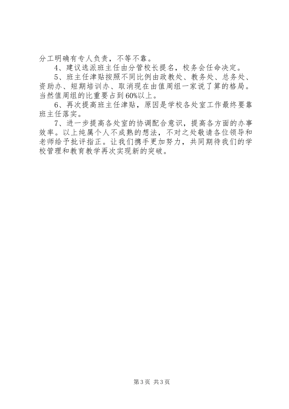 职教中心心得体会_第3页