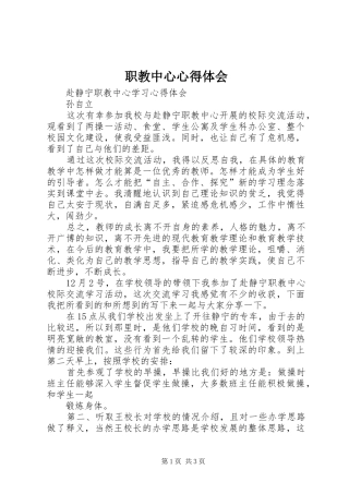 职教中心心得体会