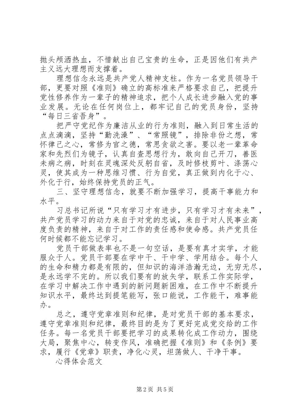 XX年2月学习“两学一做”心得体会：坚守理想信念_第2页