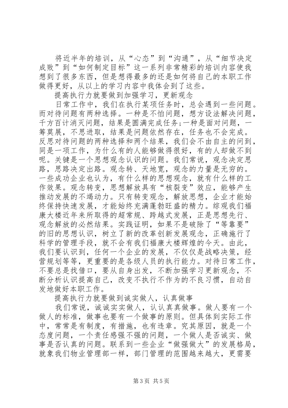 XX年2月学习“两学一做”心得体会：坚守理想信念_第3页