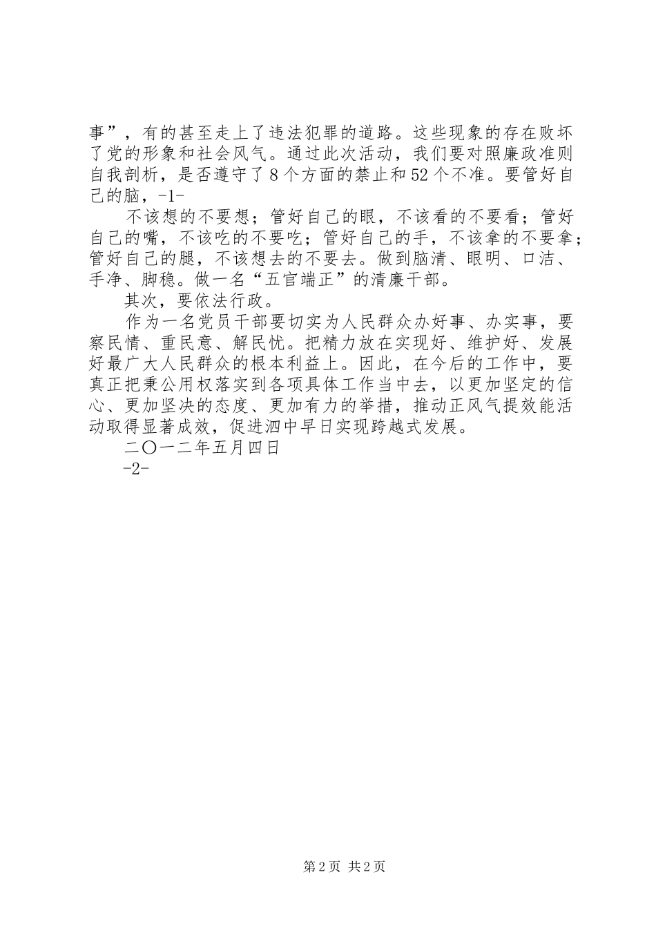 秉公用权大讨论心得体会_第2页