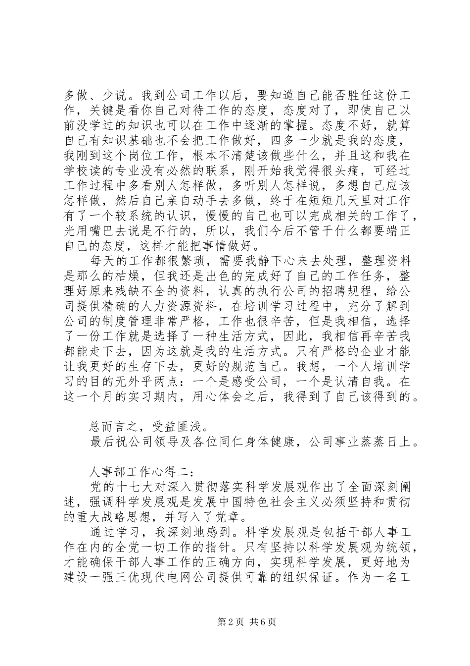 人事部心得体会_第2页