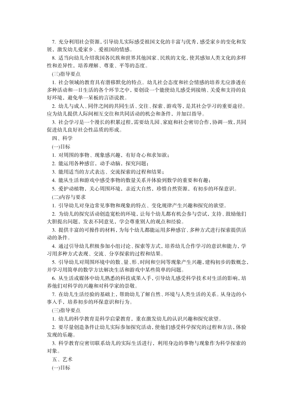 幼儿园教育指导纲要_第3页