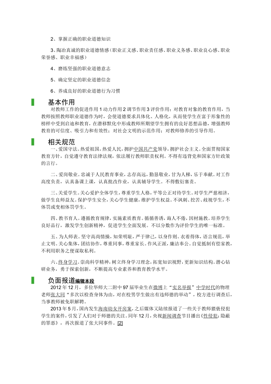 教师职业道德_第2页