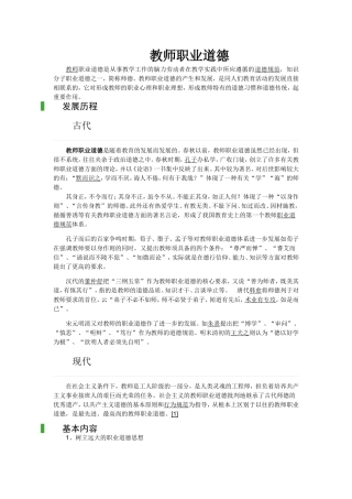 教师职业道德
