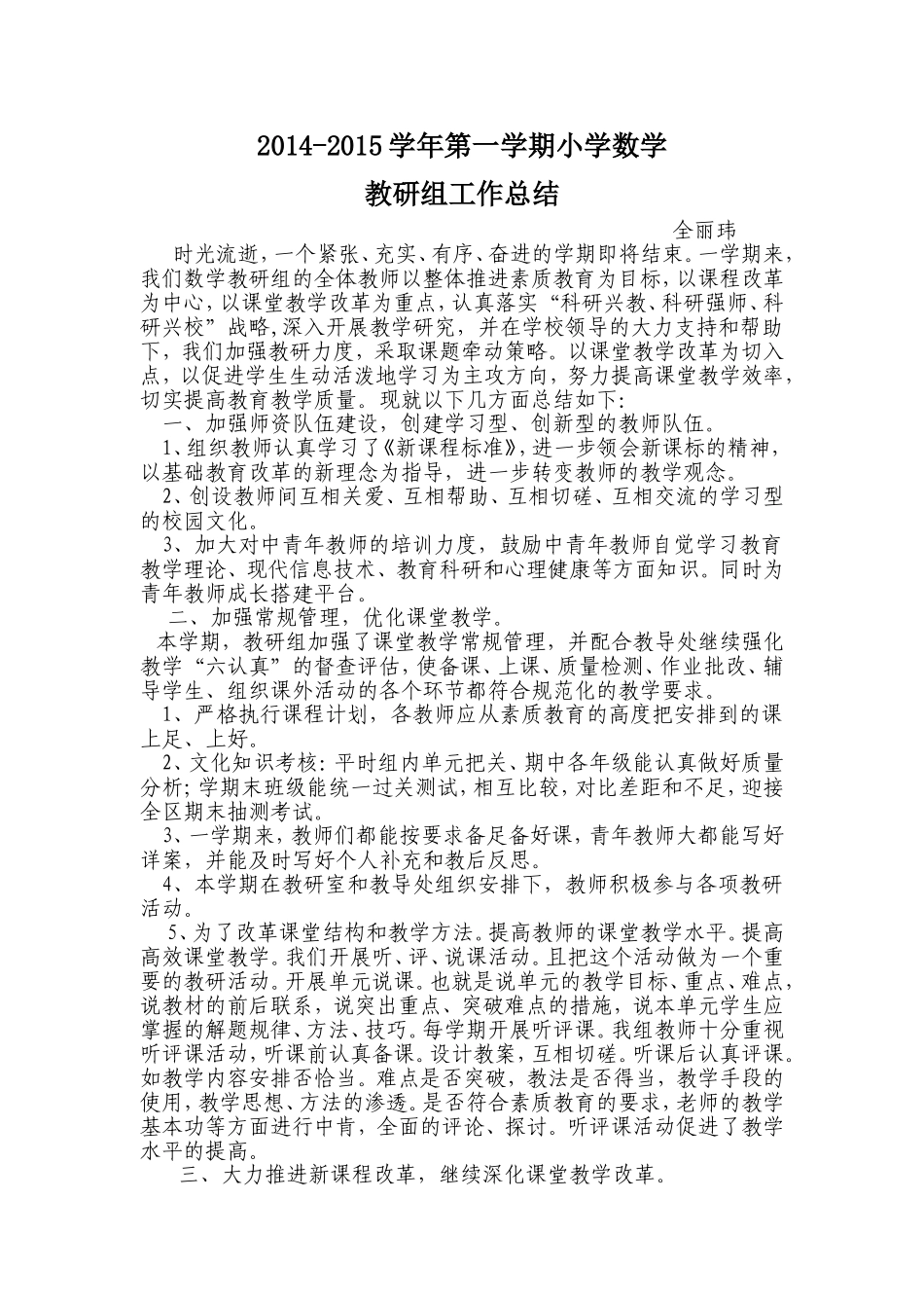 小学数学教研组工作总结 (2)_第1页