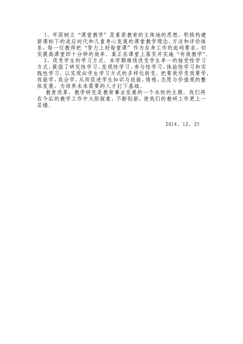 小学数学教研组工作总结 (2)_第2页