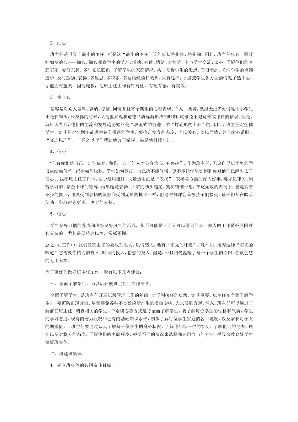我对班主任工作的认识_第3页