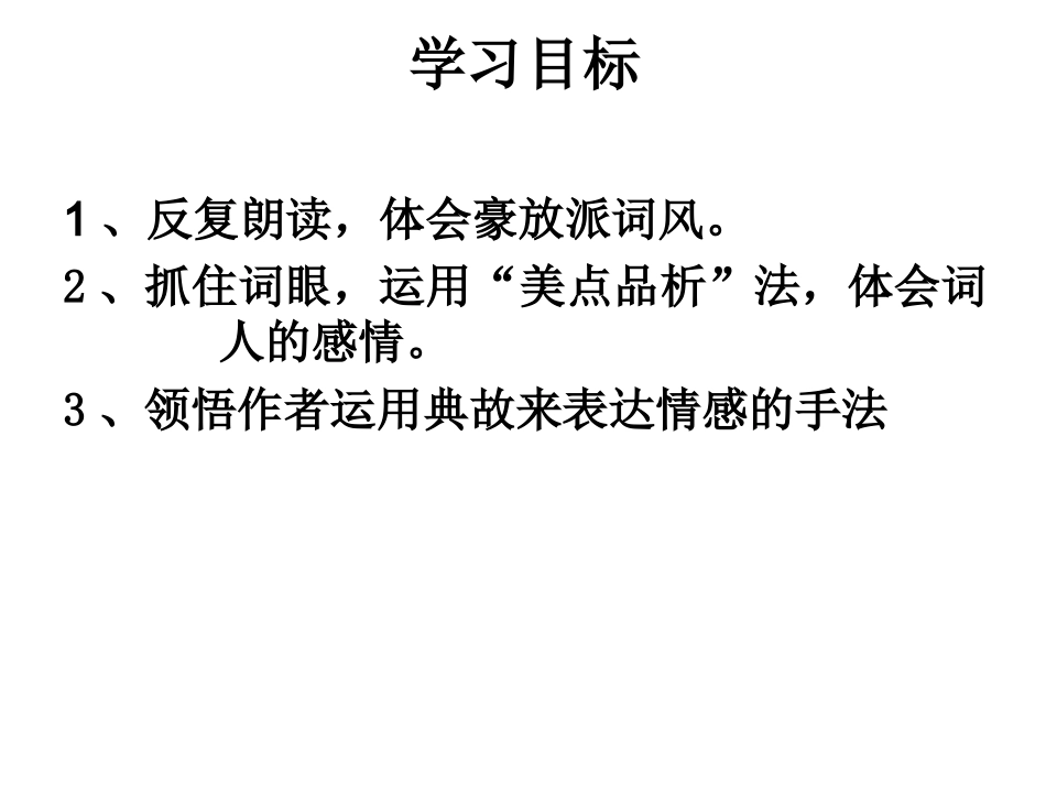 江城子密州出猎_第2页