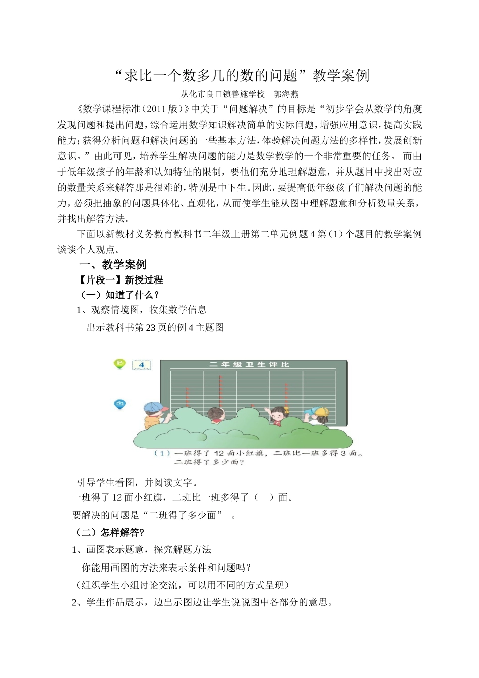 “求比一个数多（少）几的数的问题”教学案例_第2页