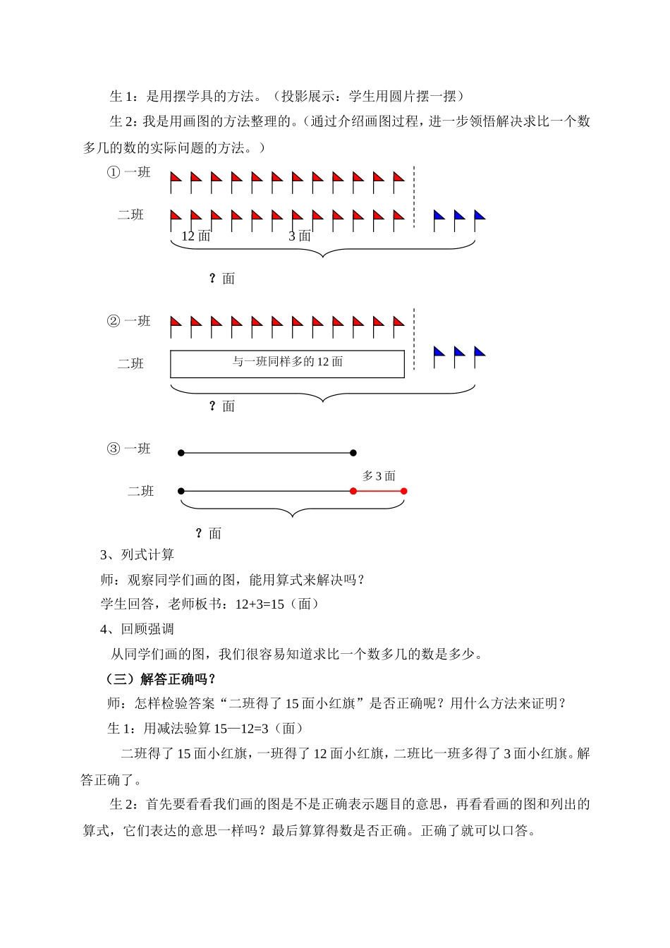 “求比一个数多（少）几的数的问题”教学案例_第3页