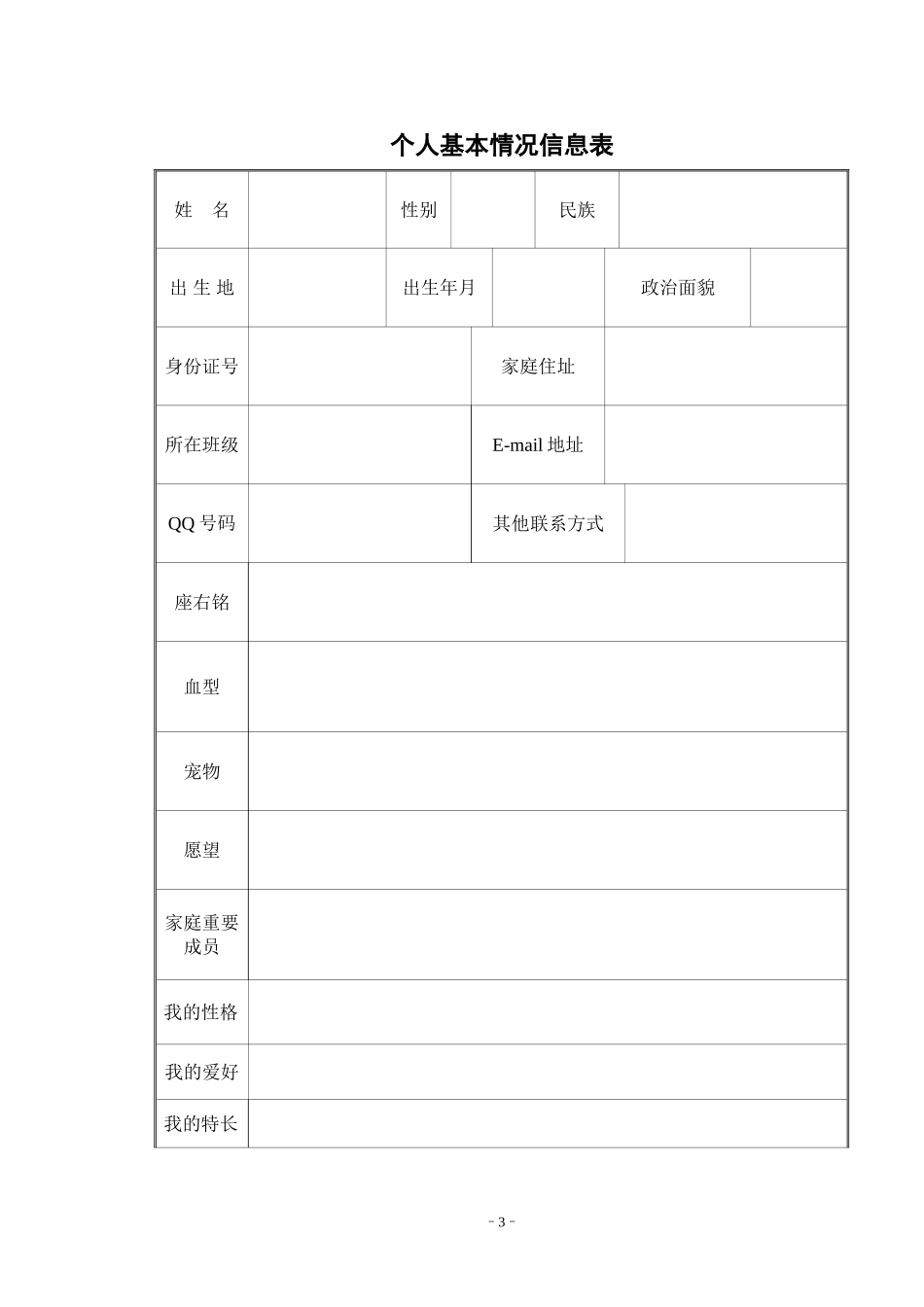 学生个人成长档案 (5)_第3页