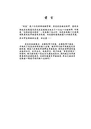 学生个人成长档案 (5)