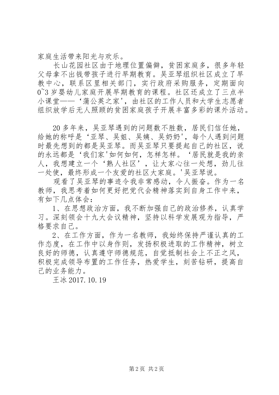 学习吴亚琴心得体会_第2页
