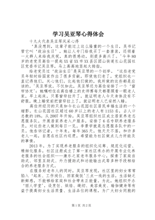 学习吴亚琴心得体会