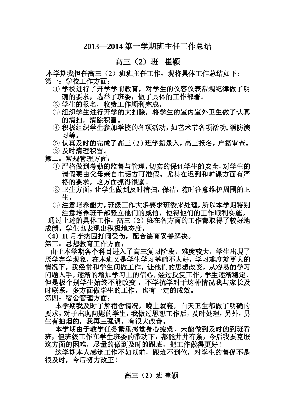2013—2014第一学期高三（2）班班主任工作总结1_第1页