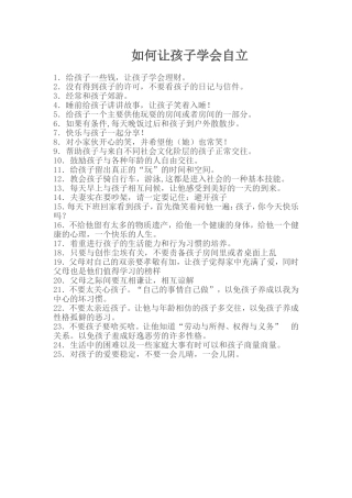 如何让孩子学会自立