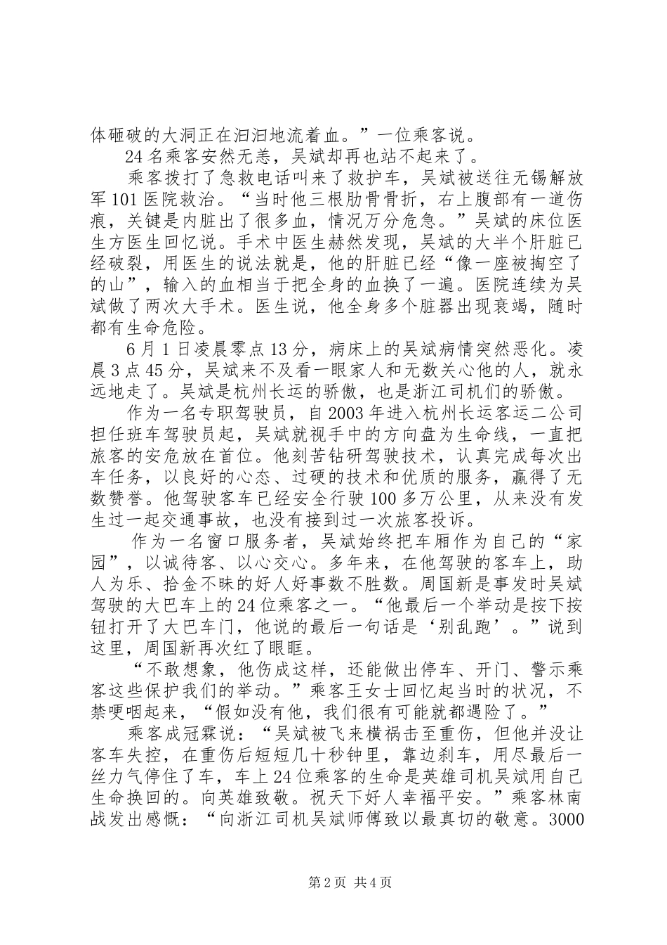 学习时代楷模心得体会大全_第2页