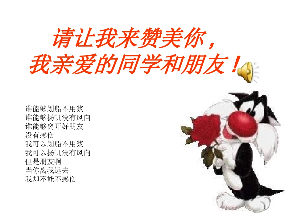 初中班会团结赞美友爱_第2页