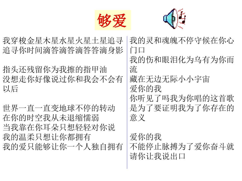 初中班会团结赞美友爱_第3页
