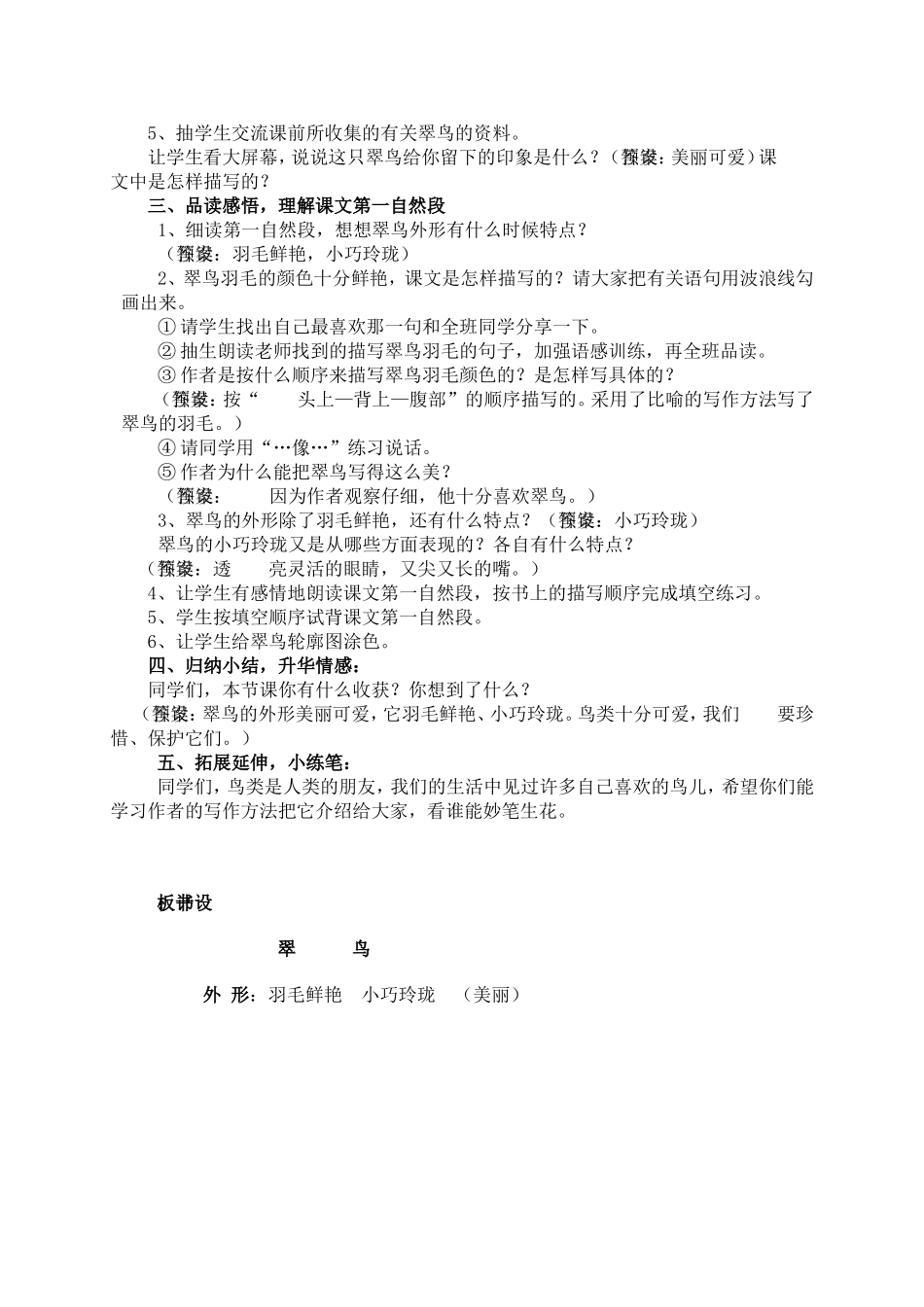 微课教案 (2)_第3页