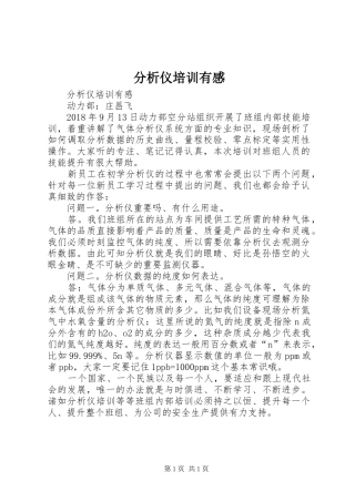 分析仪培训有感