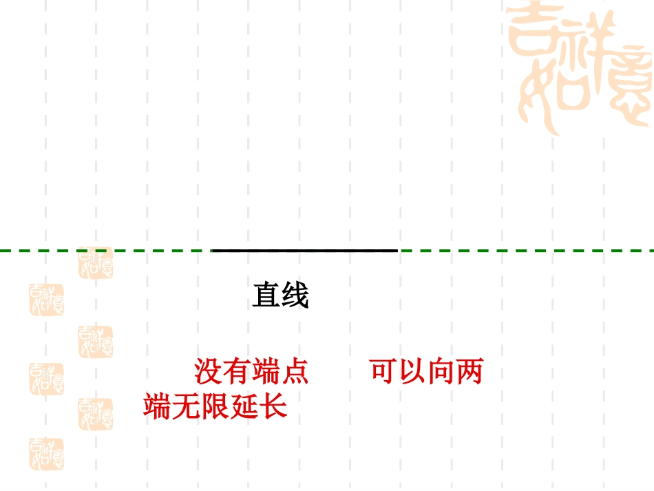 平行与垂直课件 (2)_第2页
