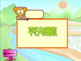 平行与垂直课件 (2)