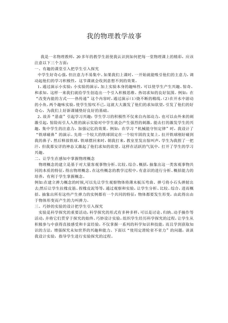 我的物理教学故事_第1页