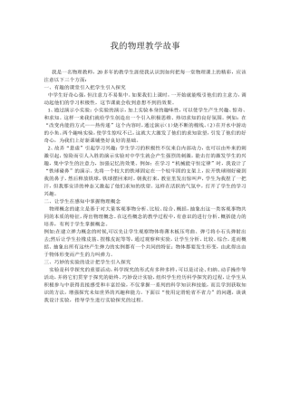 我的物理教学故事