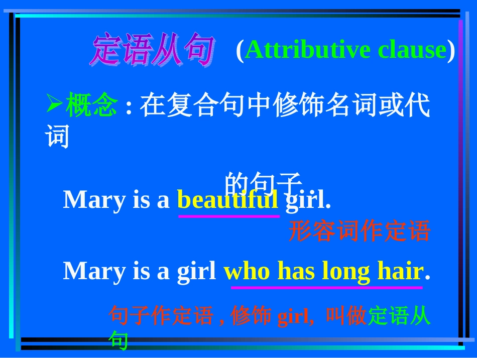 定语从句语法讲解_第2页