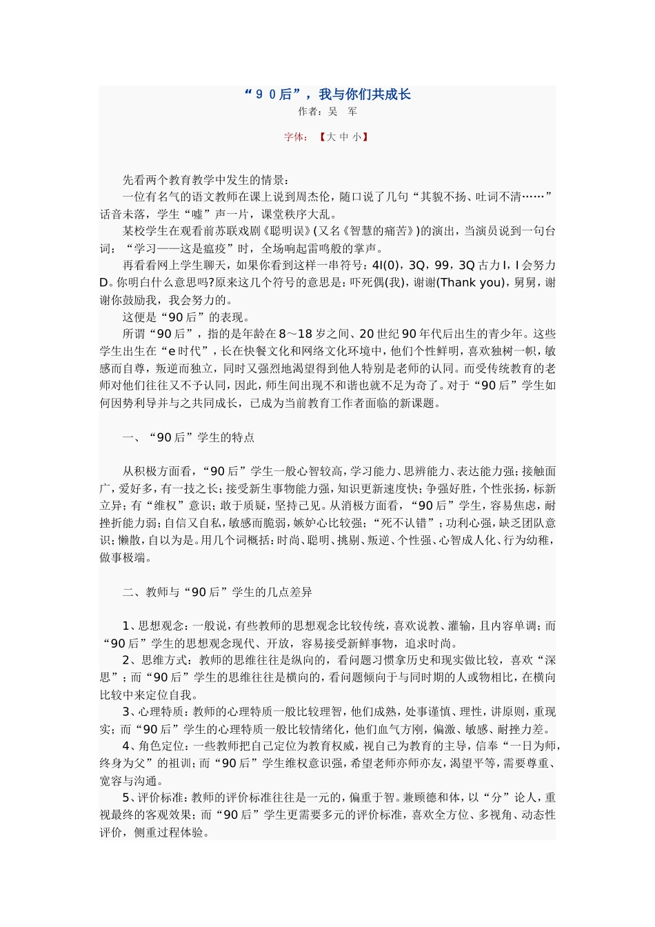 我与90后共成长_第1页