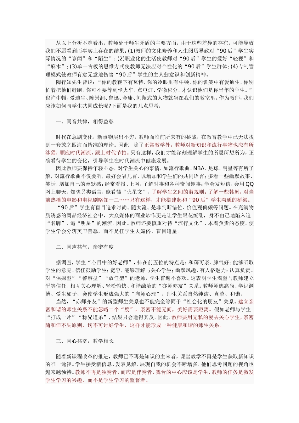 我与90后共成长_第2页