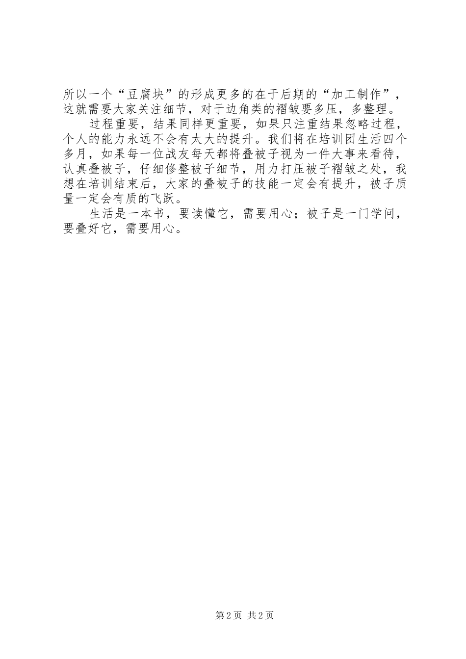 消防部队中队指挥员回炉培训心得体会_第2页