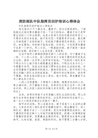 消防部队中队指挥员回炉培训心得体会