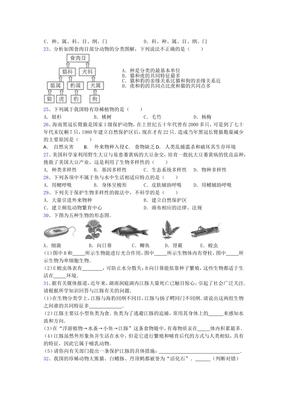 生物多样性及其保护练习题_第3页