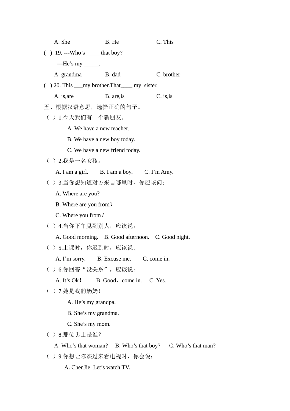 人教pep三年级上册期末测试卷2_第3页