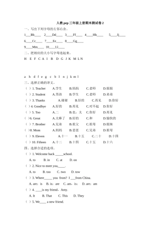 人教pep三年级上册期末测试卷2