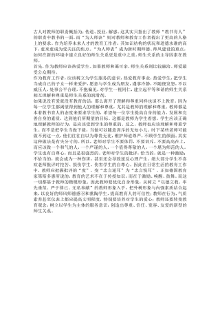 传道、授业、解惑