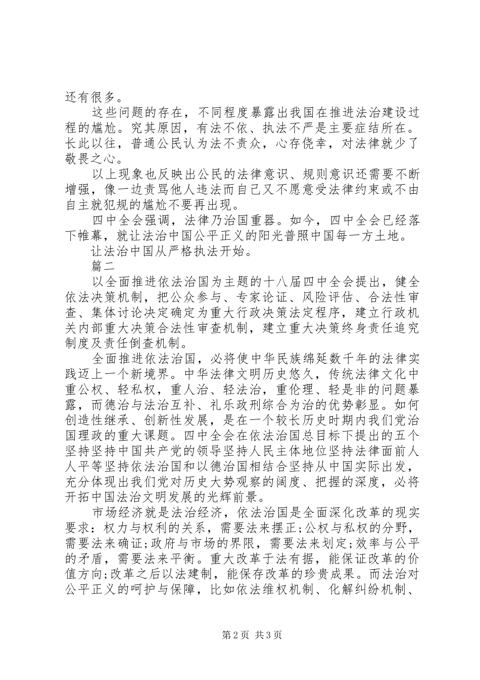 基层干部学习十八届四中全会精神的心得体会2篇_第2页