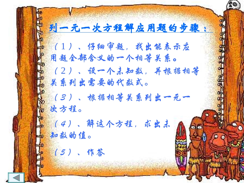 一元一次方程的应用(配套问题)_第2页