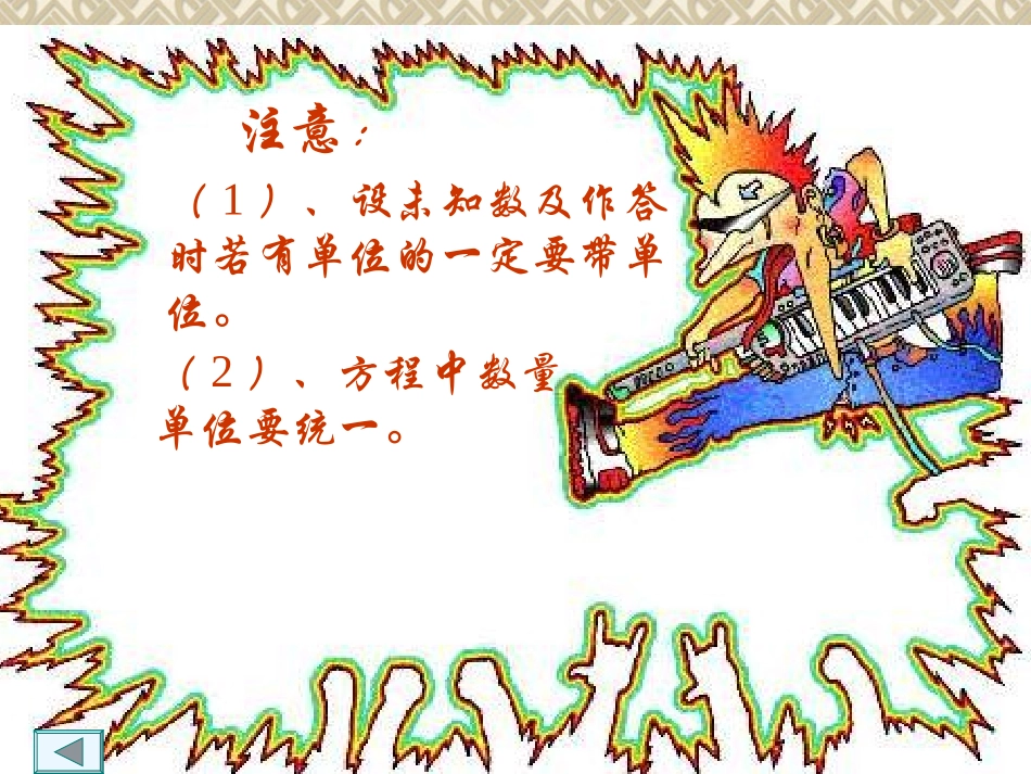 一元一次方程的应用(配套问题)_第3页