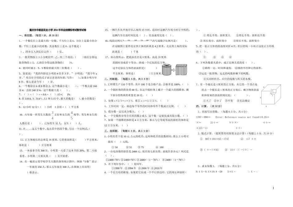 2014年六年级数学题_第1页