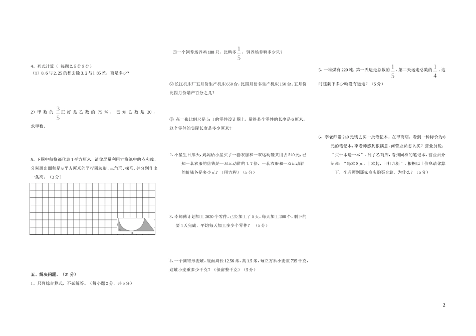 2014年六年级数学题_第2页