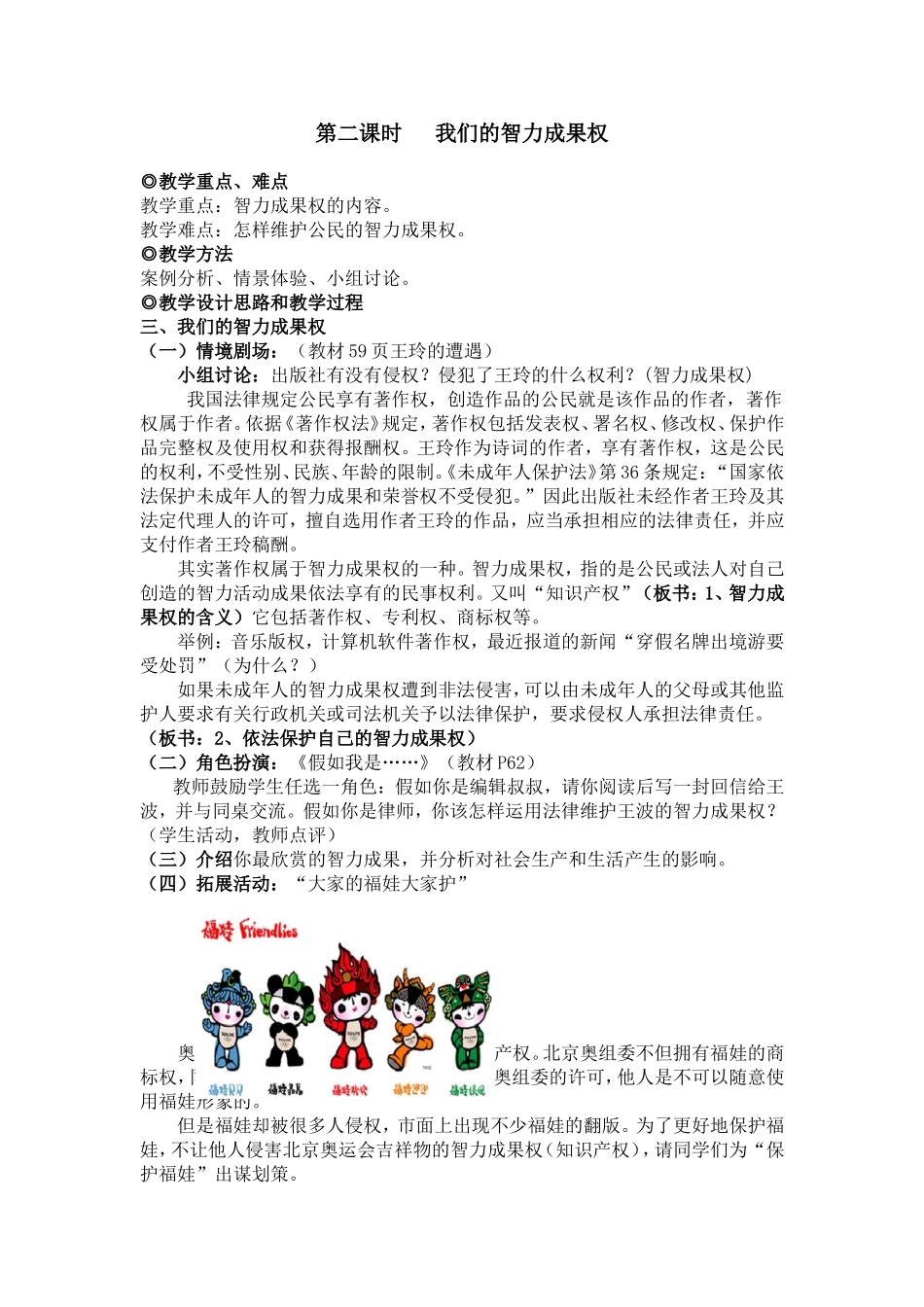 【粤教版】八年级政治下册《72维护财产权（第二课时）》教案_第1页