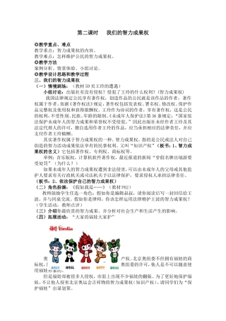 【粤教版】八年级政治下册《72维护财产权（第二课时）》教案