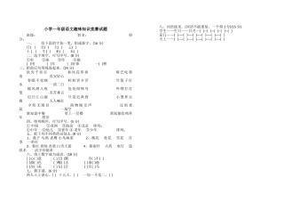 小学一年级语文趣味知识竞赛试题