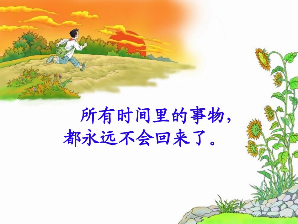 《和时间赛跑》第二课时_第2页