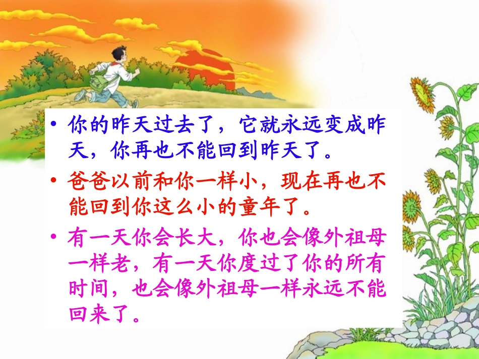 《和时间赛跑》第二课时_第3页