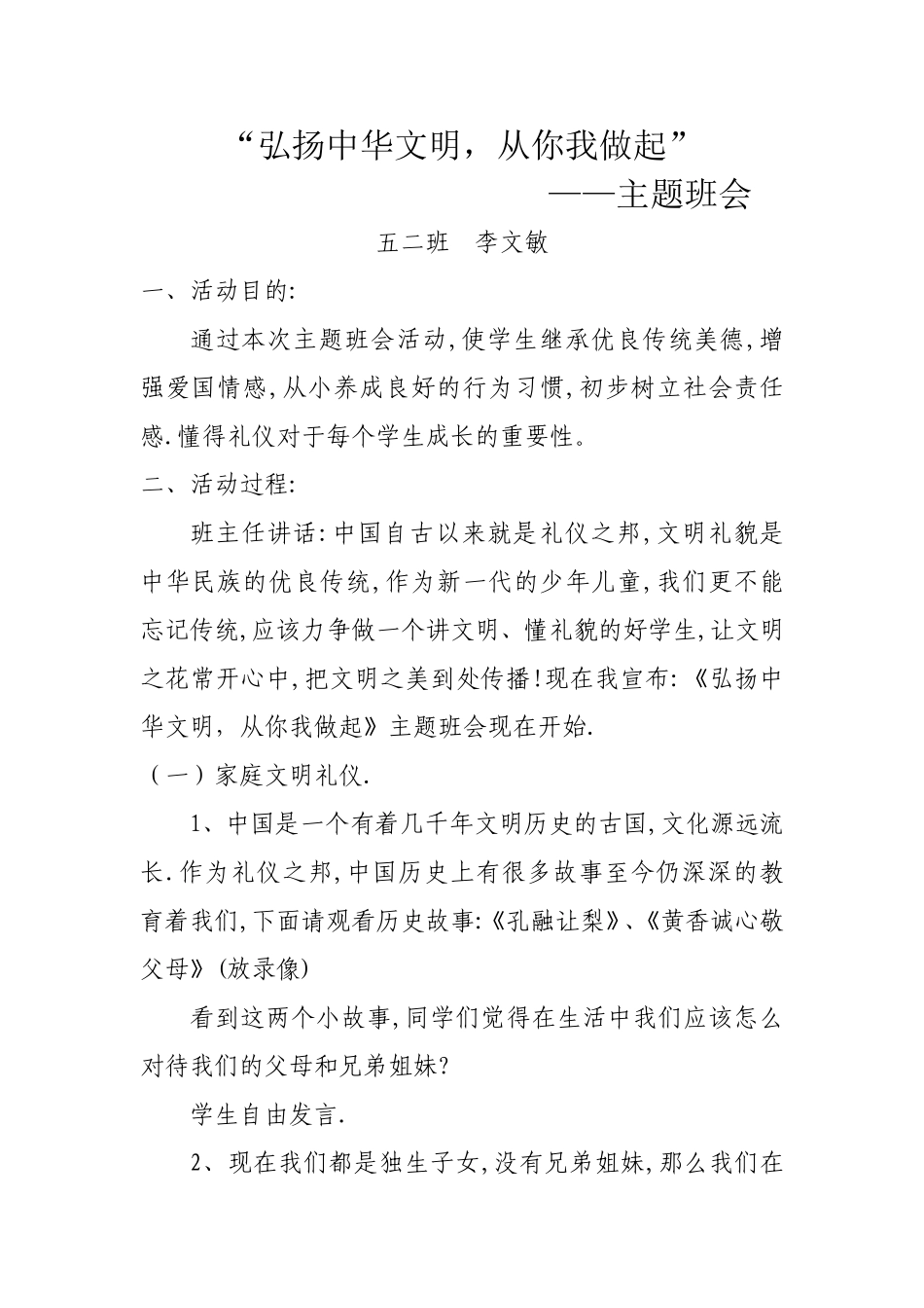 文明礼仪班会教案_第1页